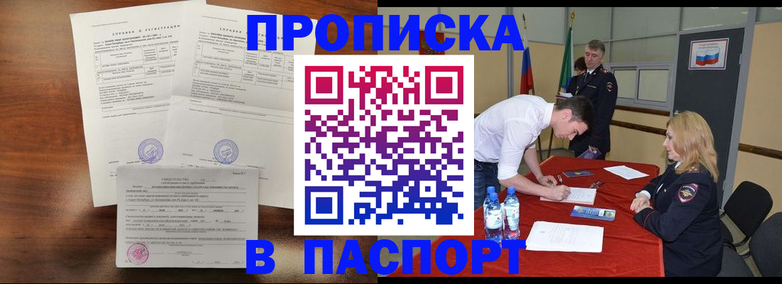 прописка ребенка в Киришах