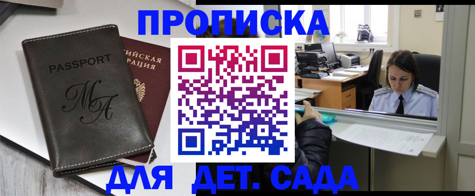 прописка для работы в Киришах