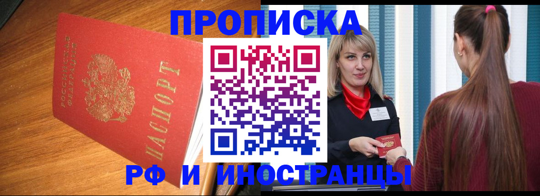 прописка 2025 в Киришах